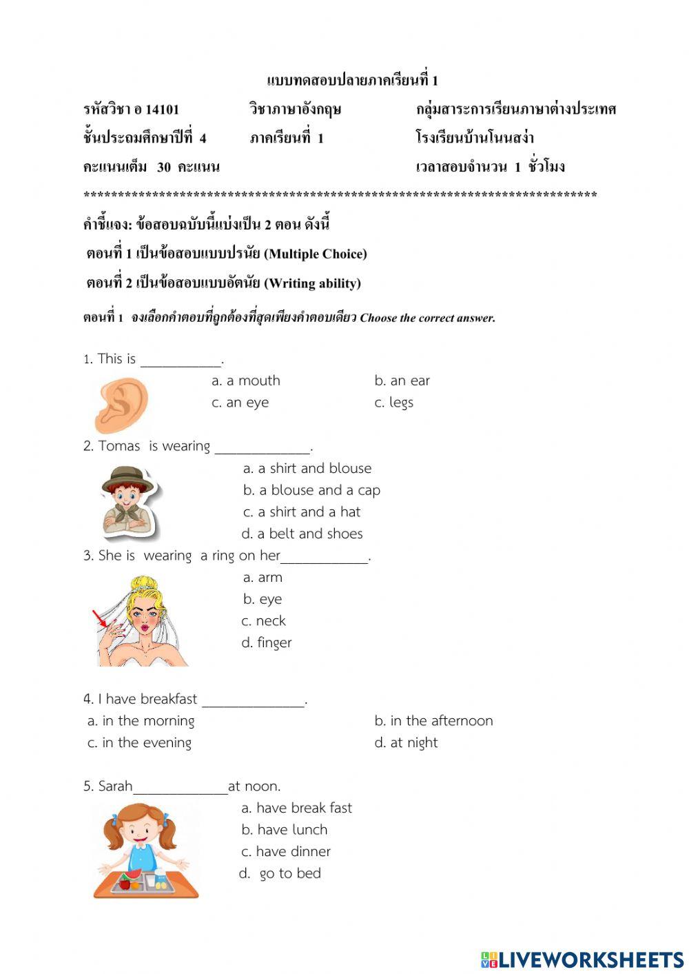 ข้อสอบกลางภาค วิชาภาษาอังกฤษ ป.4