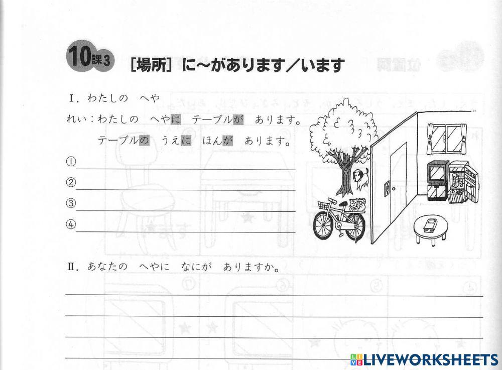 本物品質の 5193677 | みんなの日本語第10課パート2 | aniq83 | LiveWorksheets 語学・辞書・学習参考書