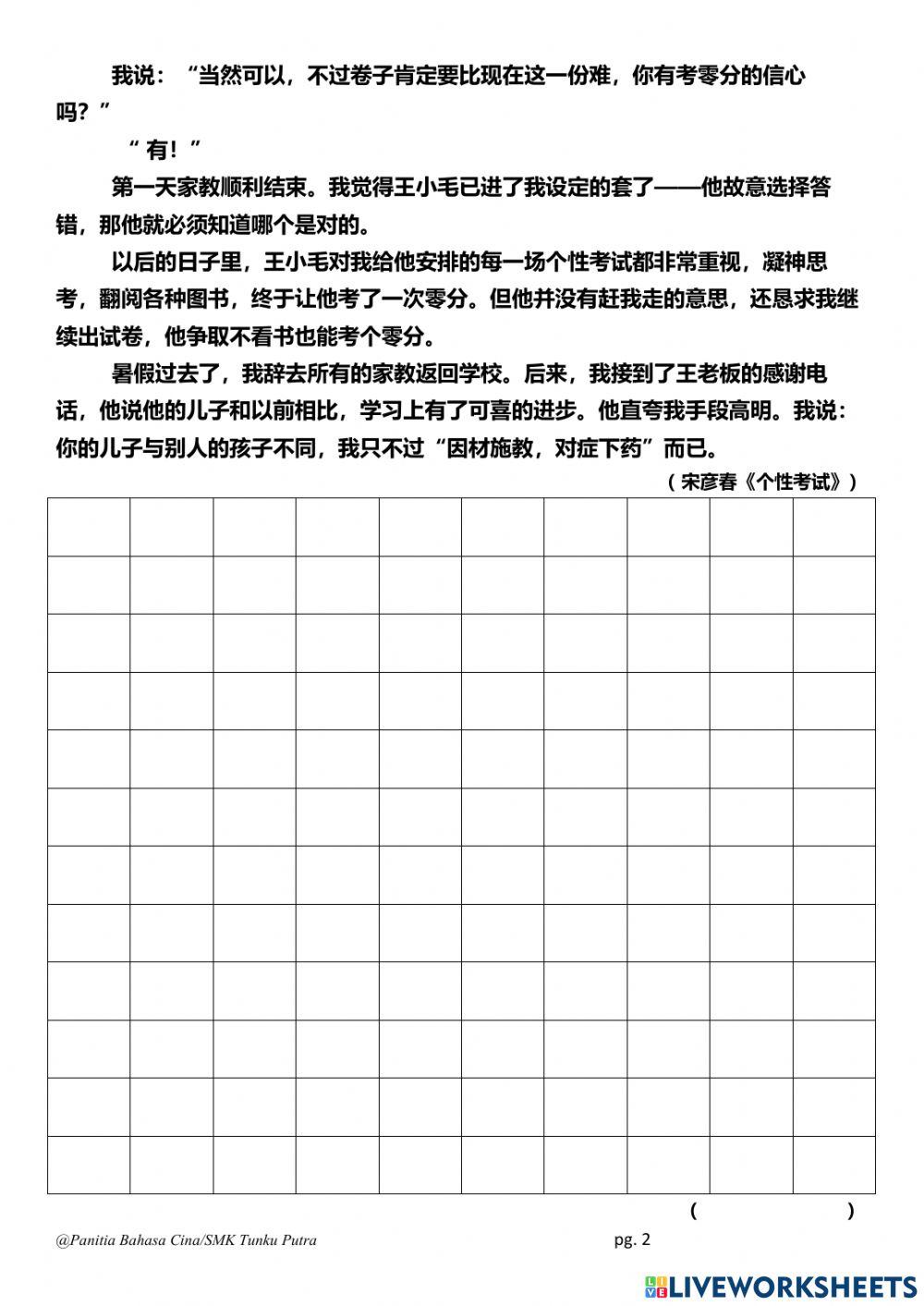 概述：我改变王小毛学习态度的经过