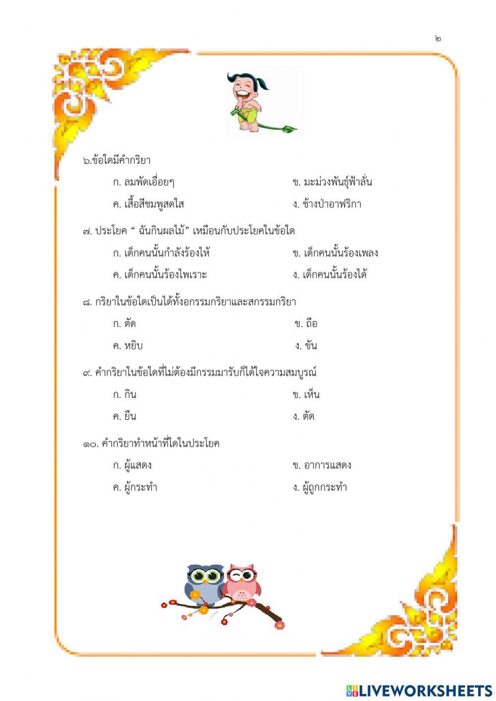 คำกริยา