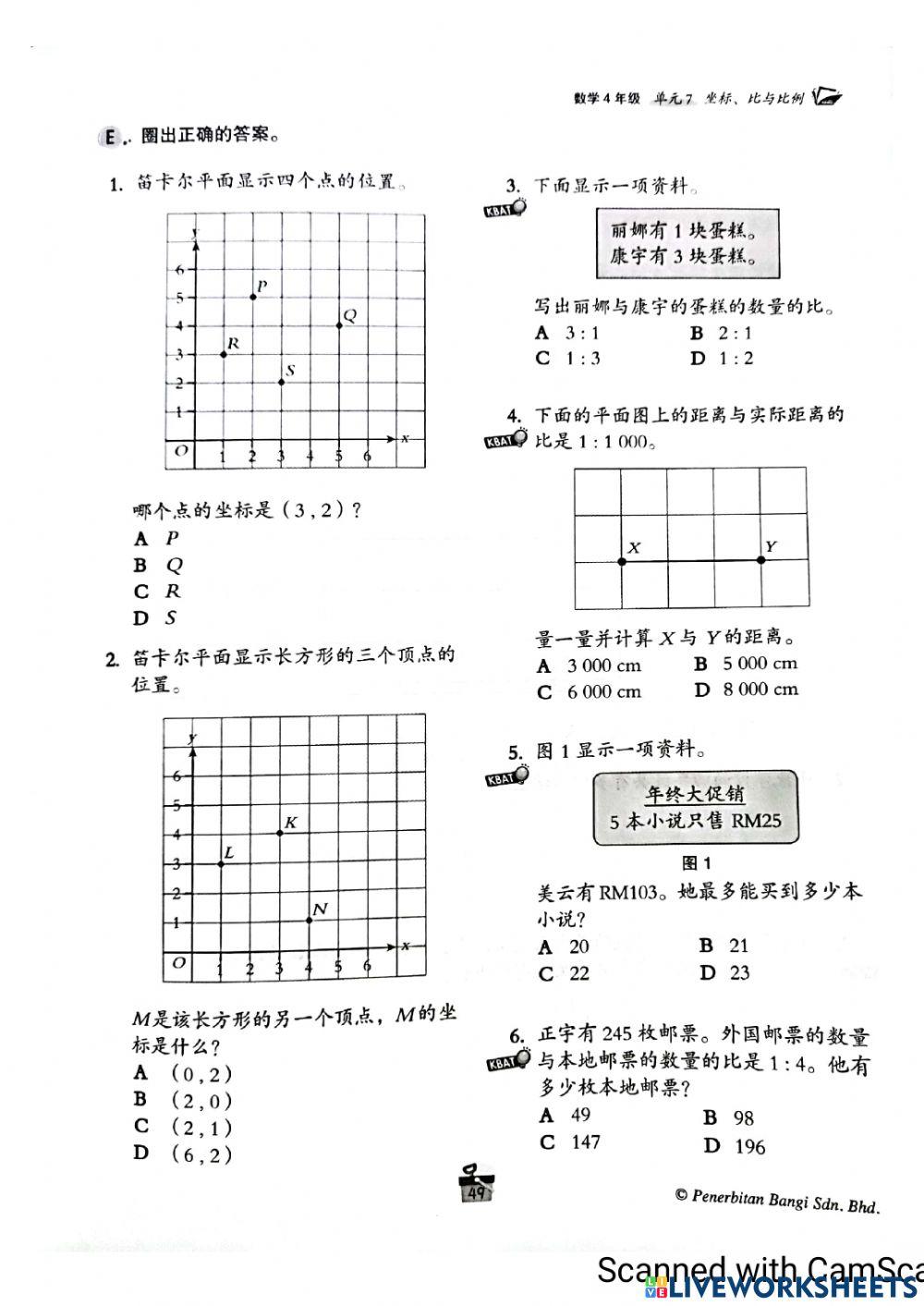 四年级数学（坐标，比与比例）