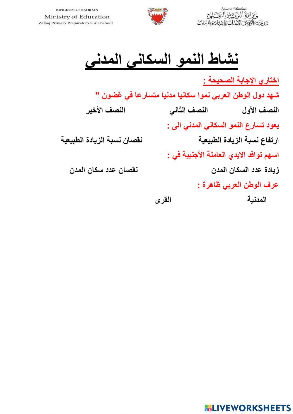 النمو السكاني