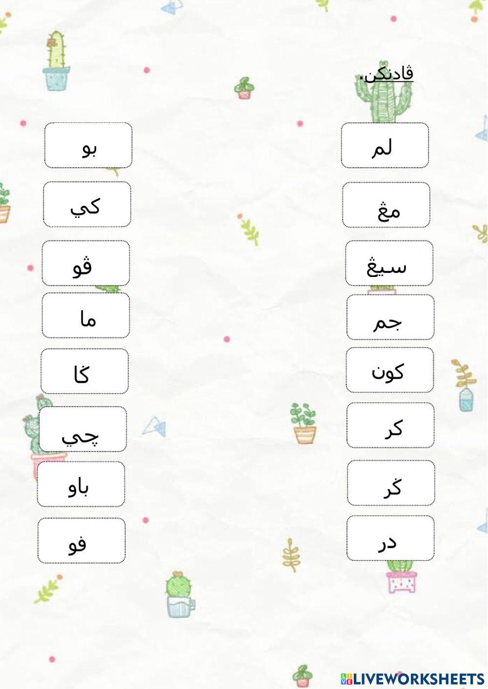 Suku kata tertutup+ suku kata terbuka