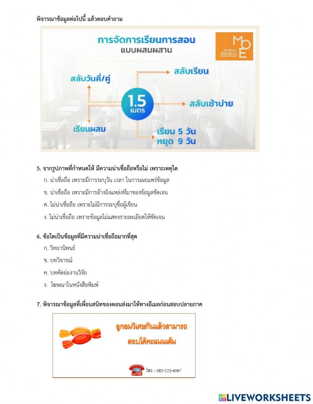 สอบปลายภาคเรียนที่ 1 วิชาวิทยาการคำนวณ ม.3
