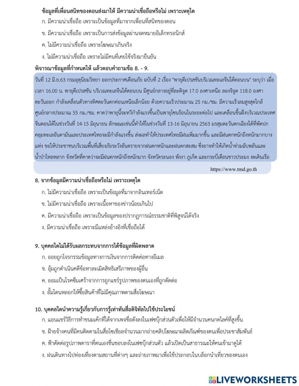 สอบปลายภาคเรียนที่ 1 วิชาวิทยาการคำนวณ ม.3