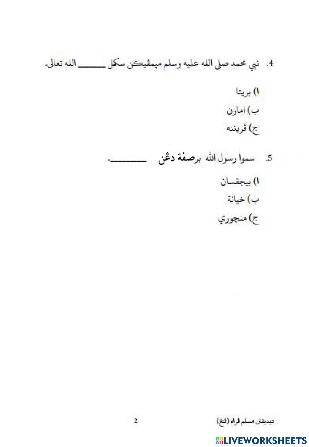 Kertas Soalan PAT 2019 (Petang)