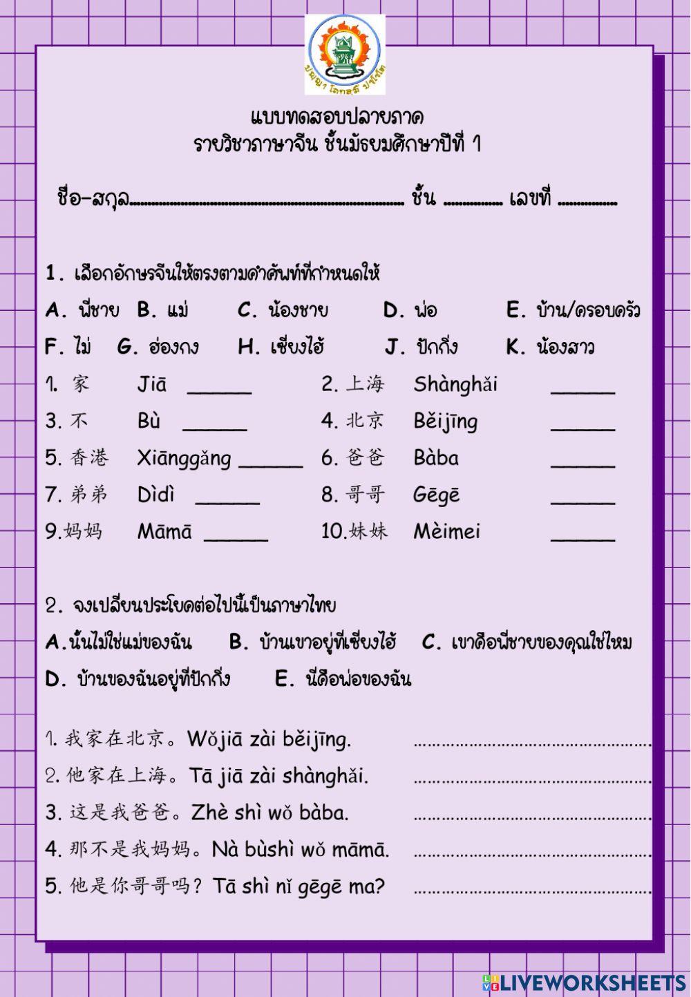 Chinese Test 1485839 Chanikarn Sonwiang Live Chinese Test 1485839 Chanikarn Sonwiang Live