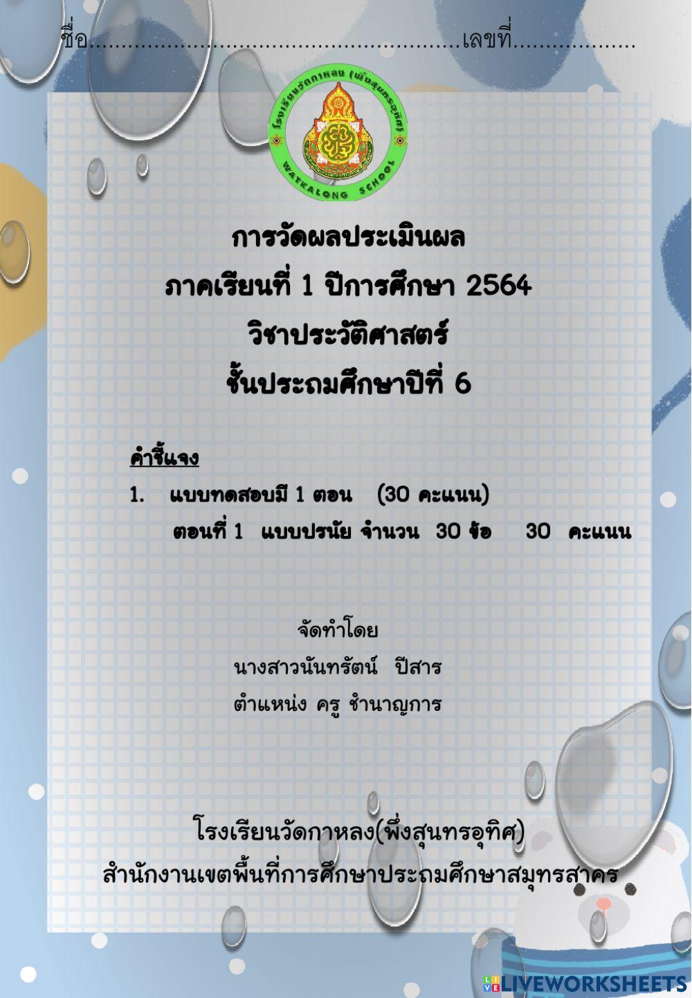 ข้อสอบประวัติศาสตร์