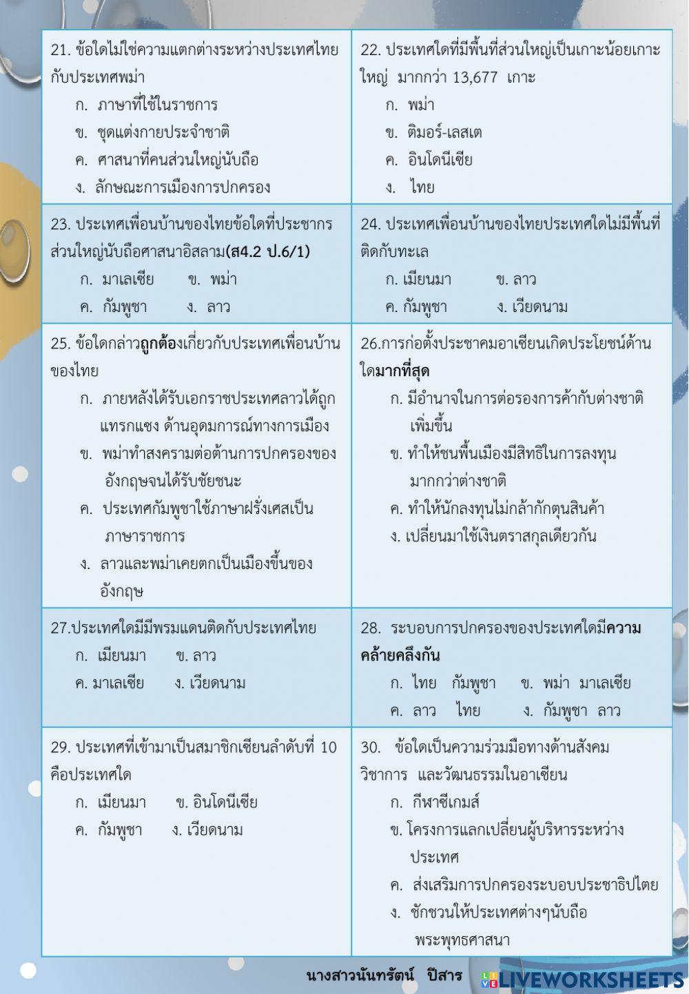ข้อสอบประวัติศาสตร์