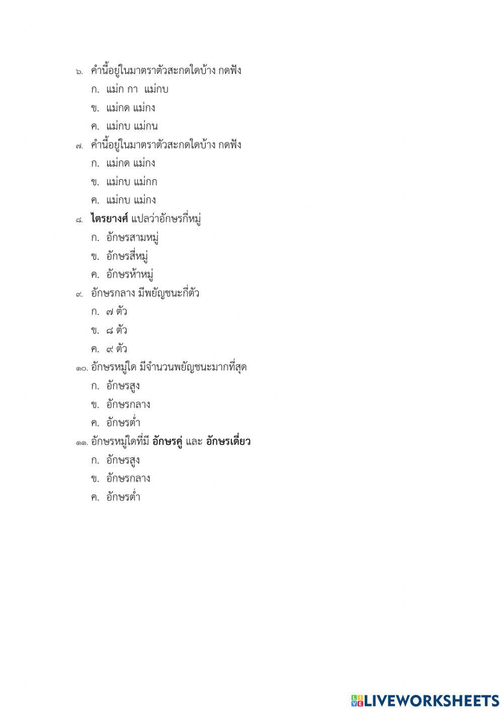 ข้อสอบปลายภาคภาษาไทย ป.2