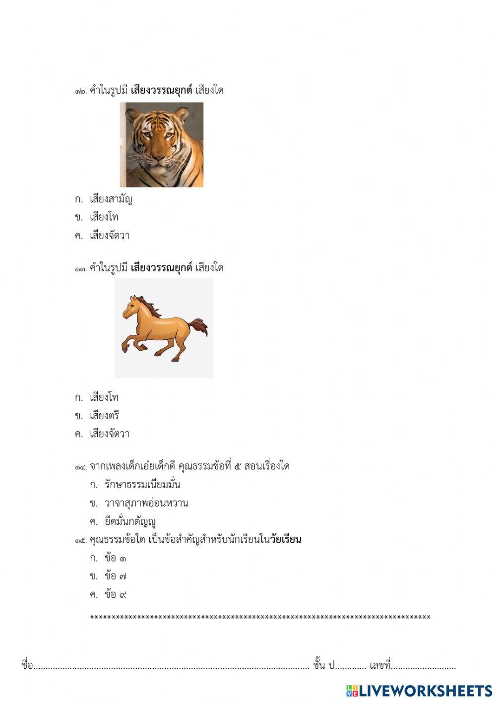 ข้อสอบปลายภาคภาษาไทย ป.2