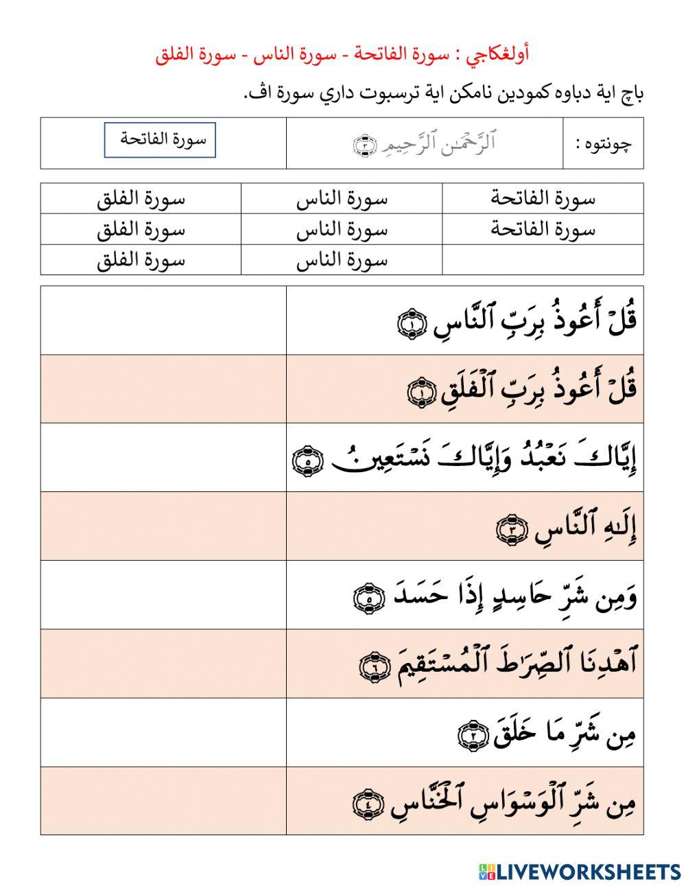 Ulangkaji surah fatihah-falaq