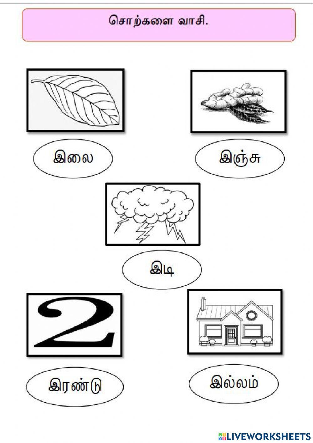 தமிழ்
