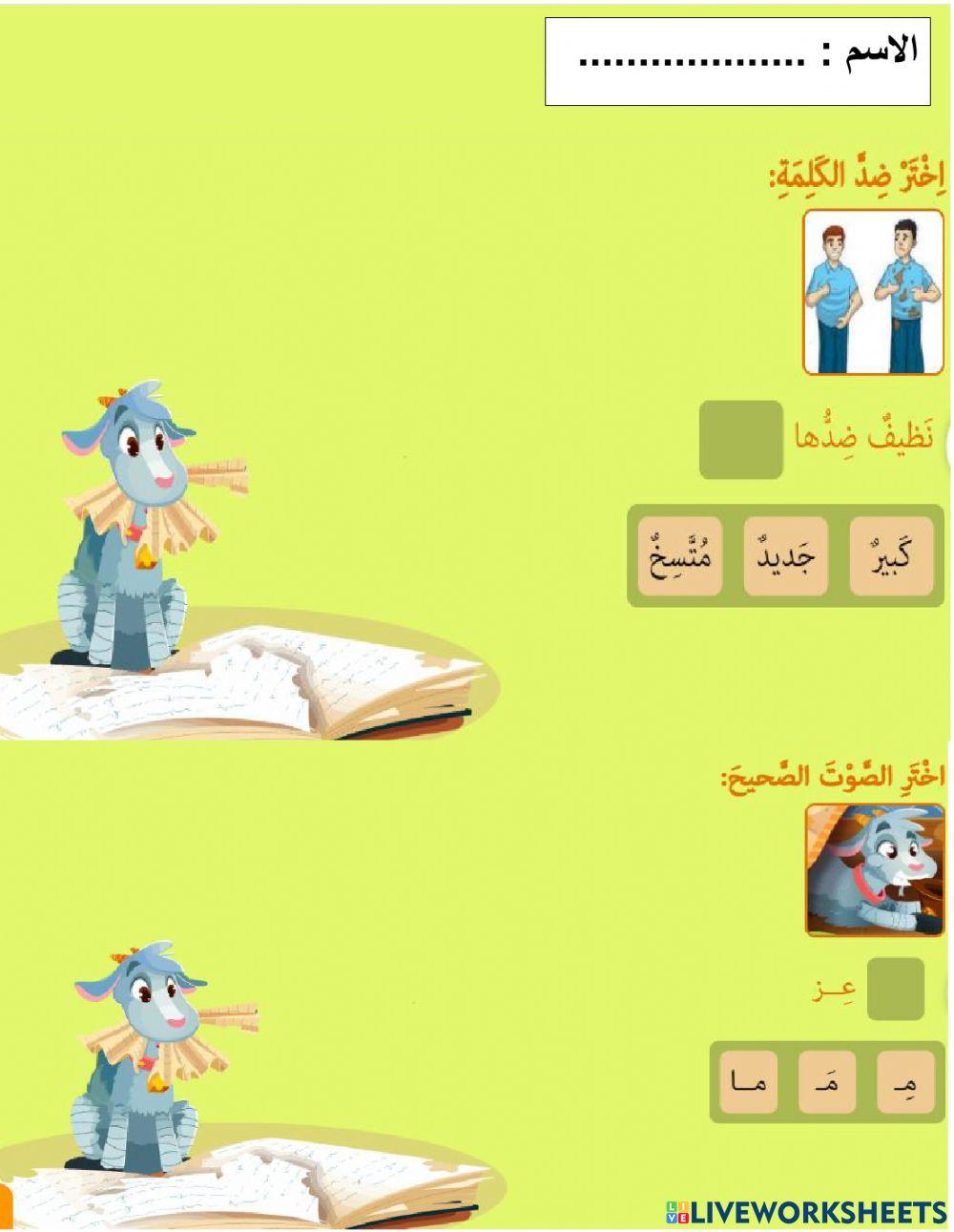 الماعز الجائع