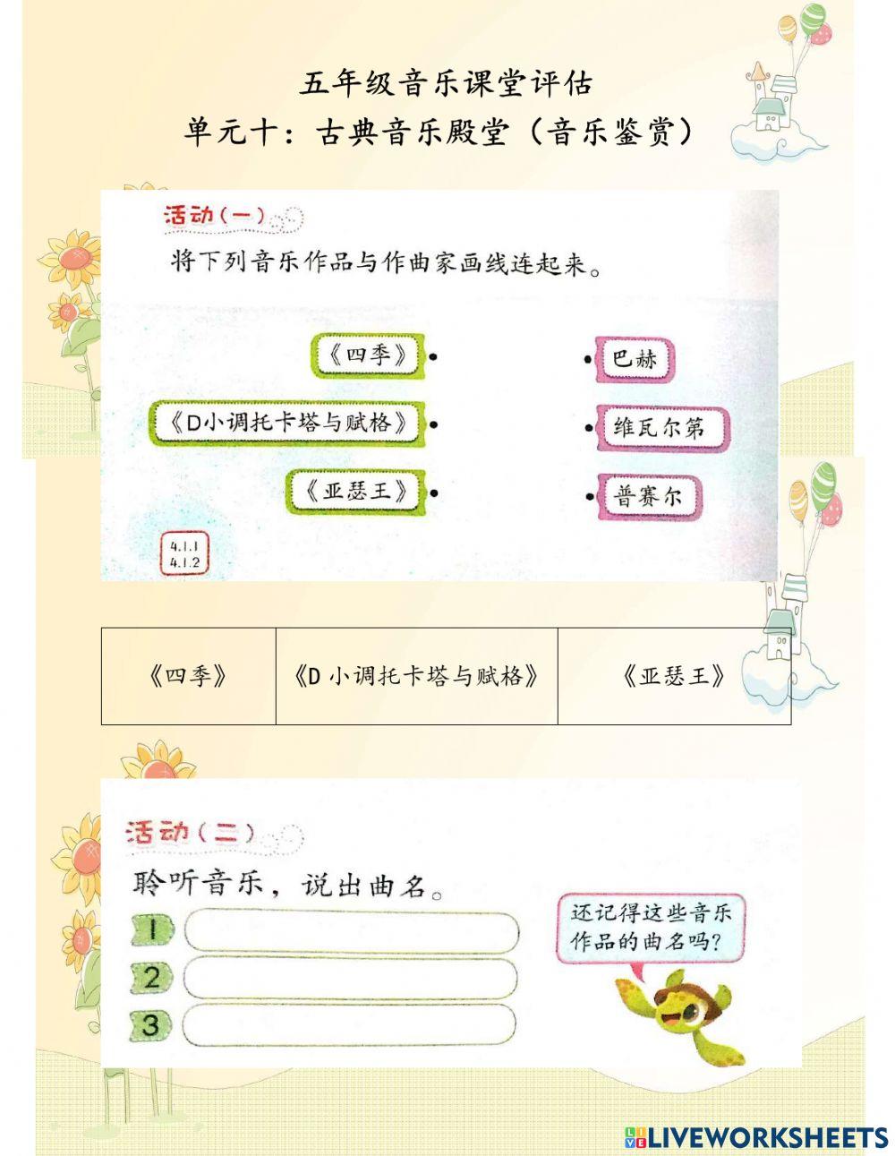 五年级音乐单元十：古典音乐殿堂