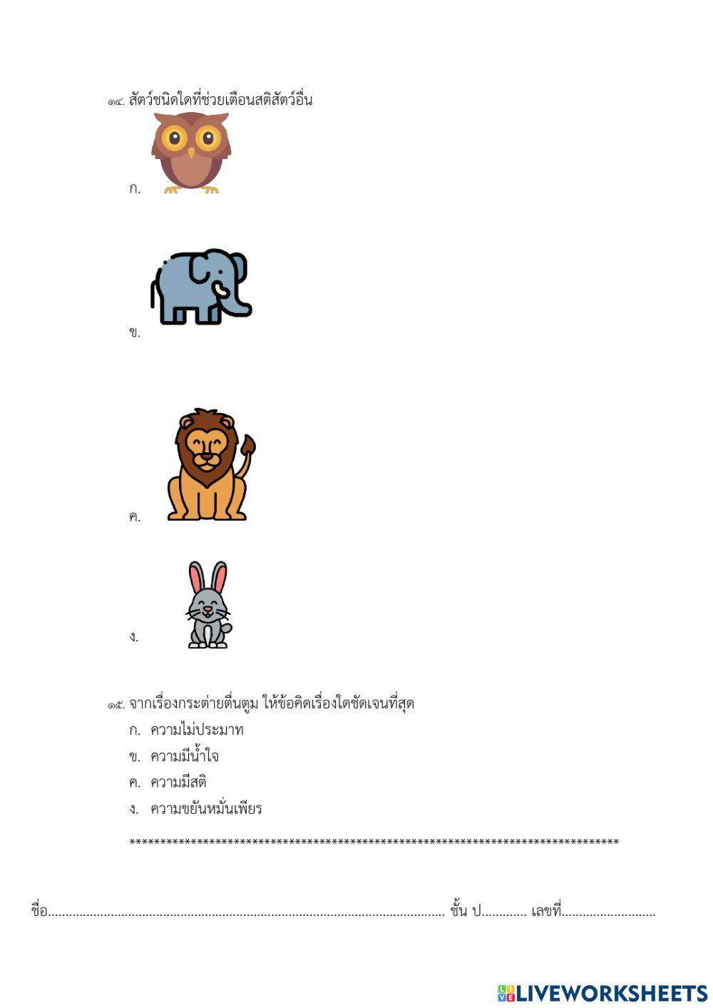 ข้อสอบปลายภาคภาษาไทย ป.3