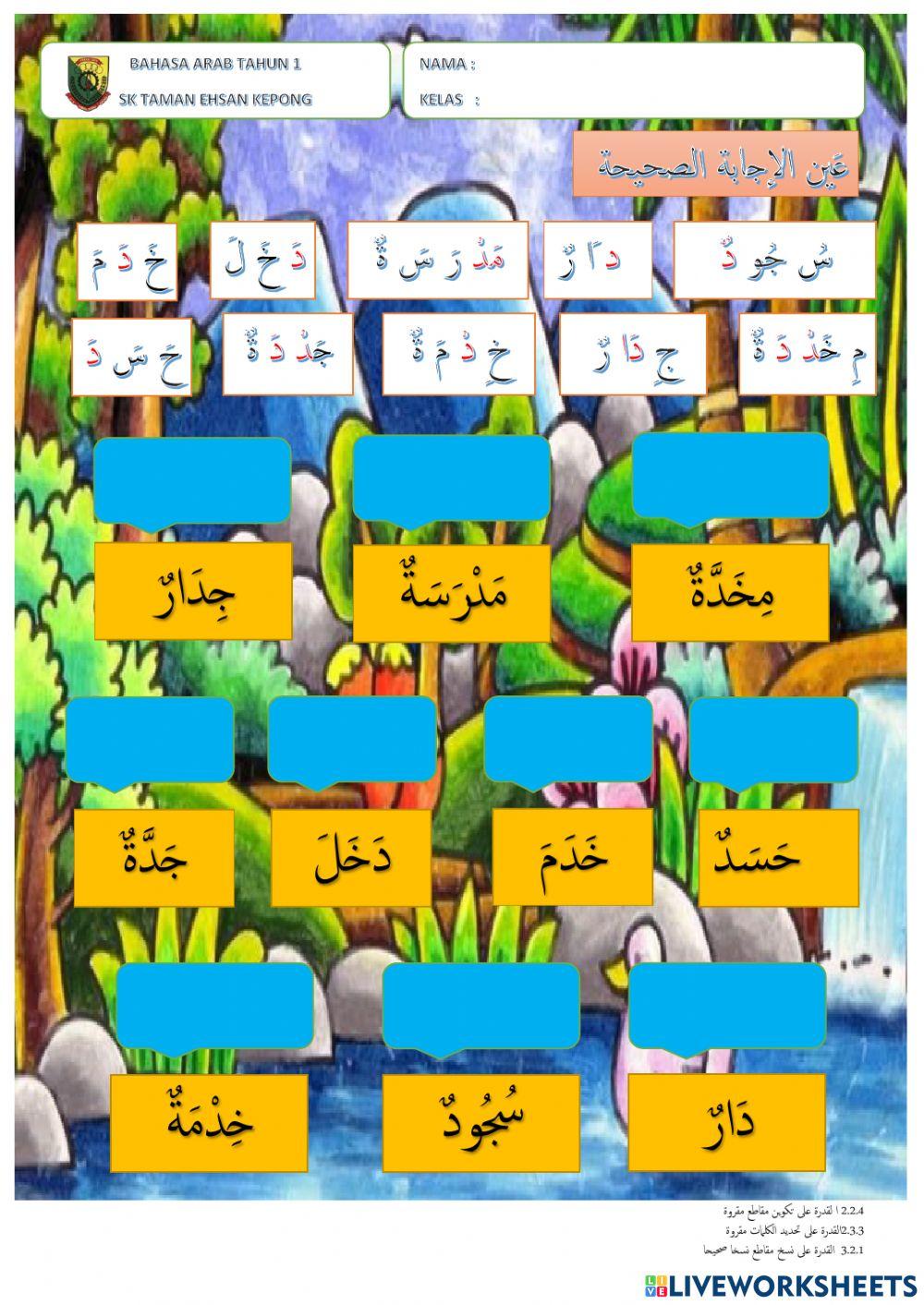 Bahasa arab tahun 1 fokus huruf dal