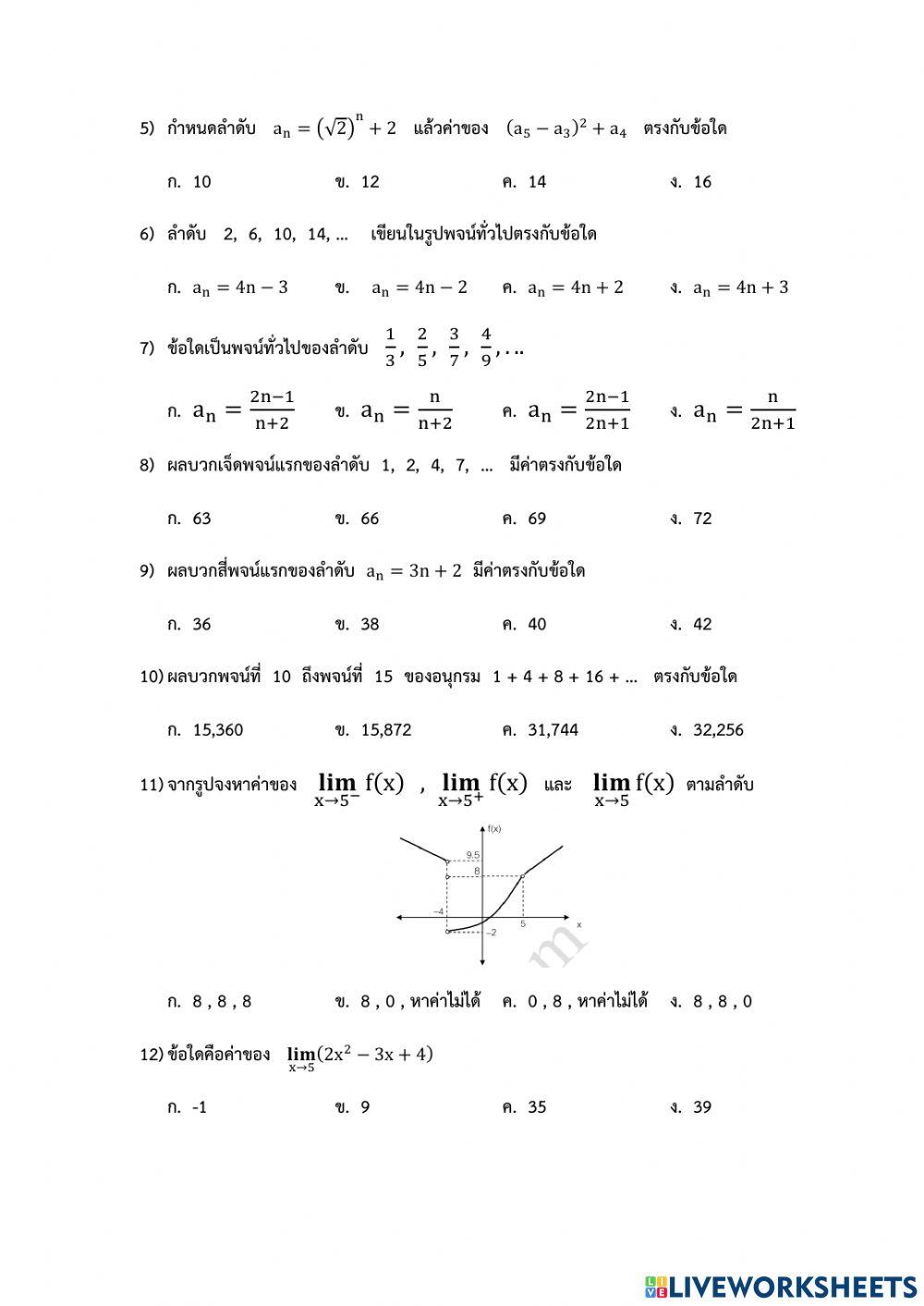 แบบทดสอบปลายภาค 1-64 ม.6 เพิ่มเติม