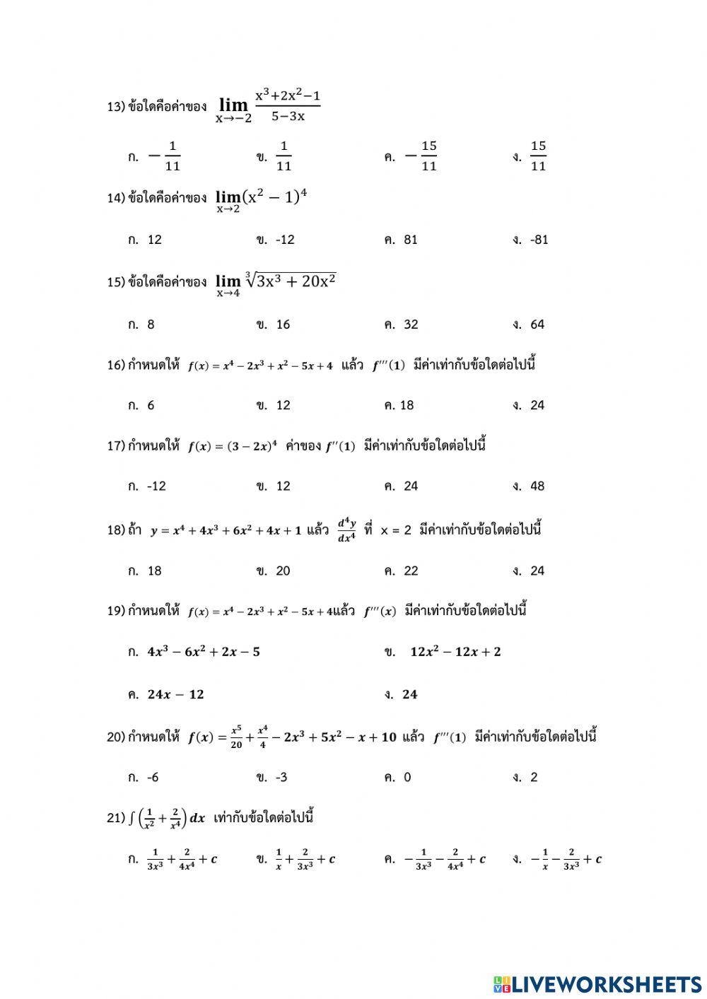 แบบทดสอบปลายภาค 1-64 ม.6 เพิ่มเติม