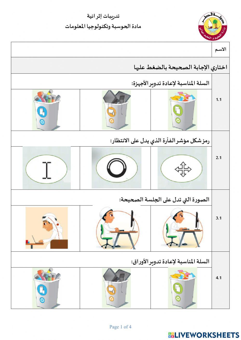 مراجعة المنتصف الاول الصف الثاني