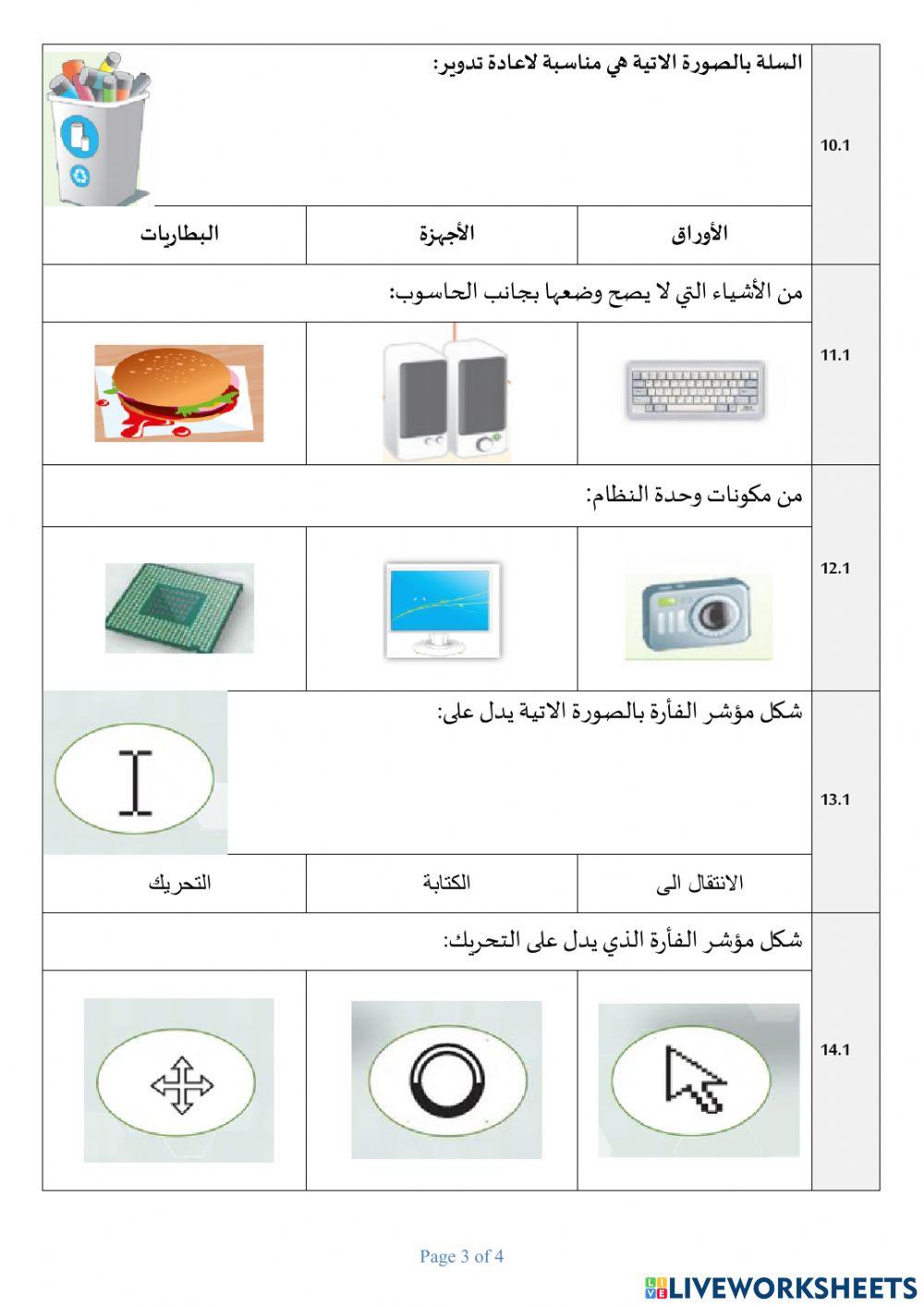 مراجعة المنتصف الاول الصف الثاني
