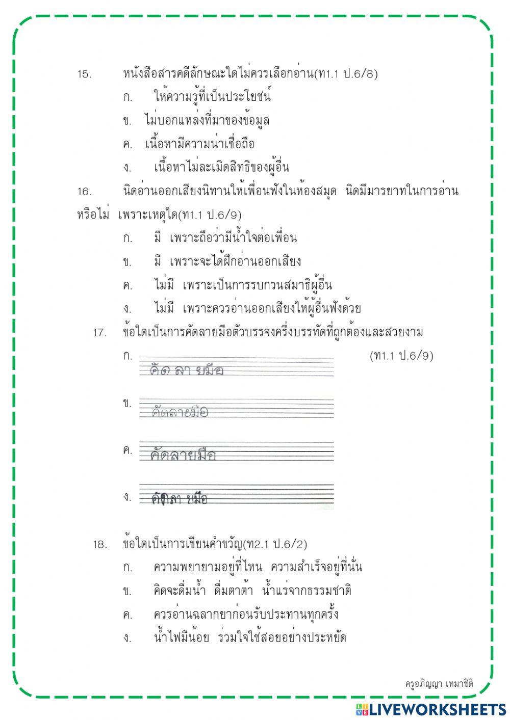 ภาษาไทย ป.6