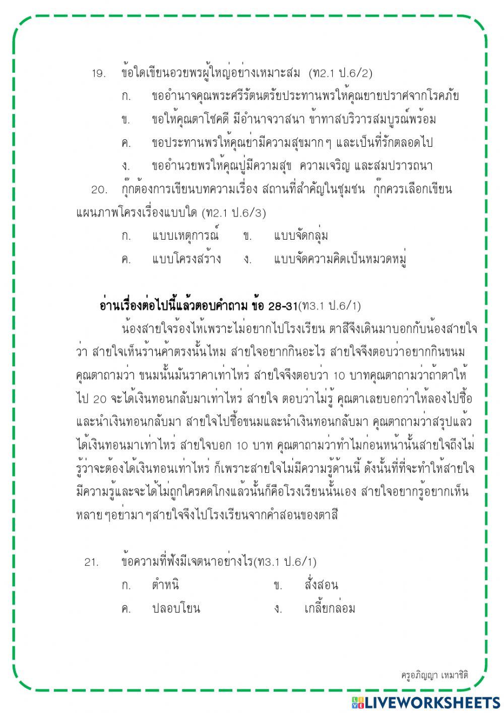 ภาษาไทย ป.6
