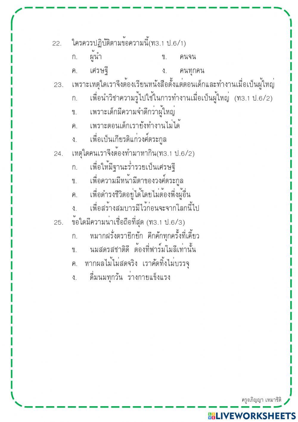 ภาษาไทย ป.6