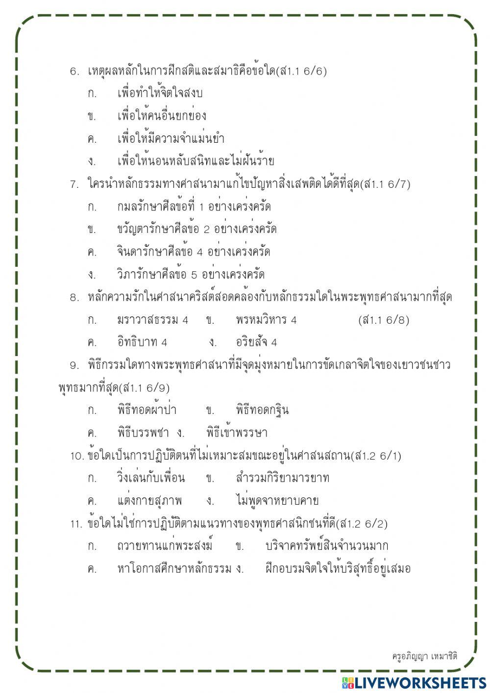 สังคมศึกษา ป.6