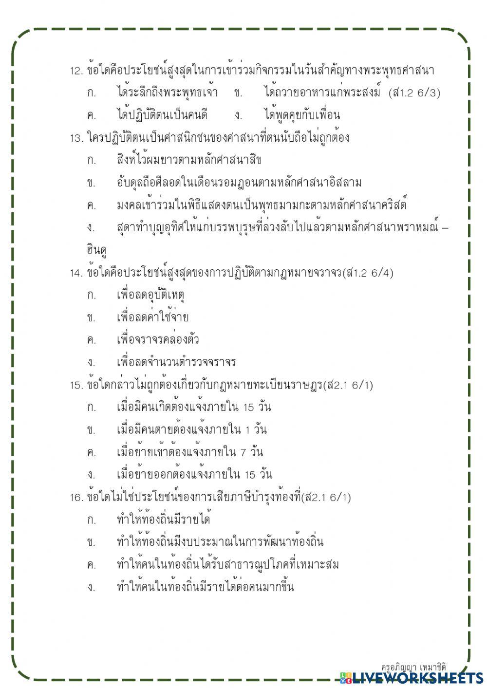 สังคมศึกษา ป.6