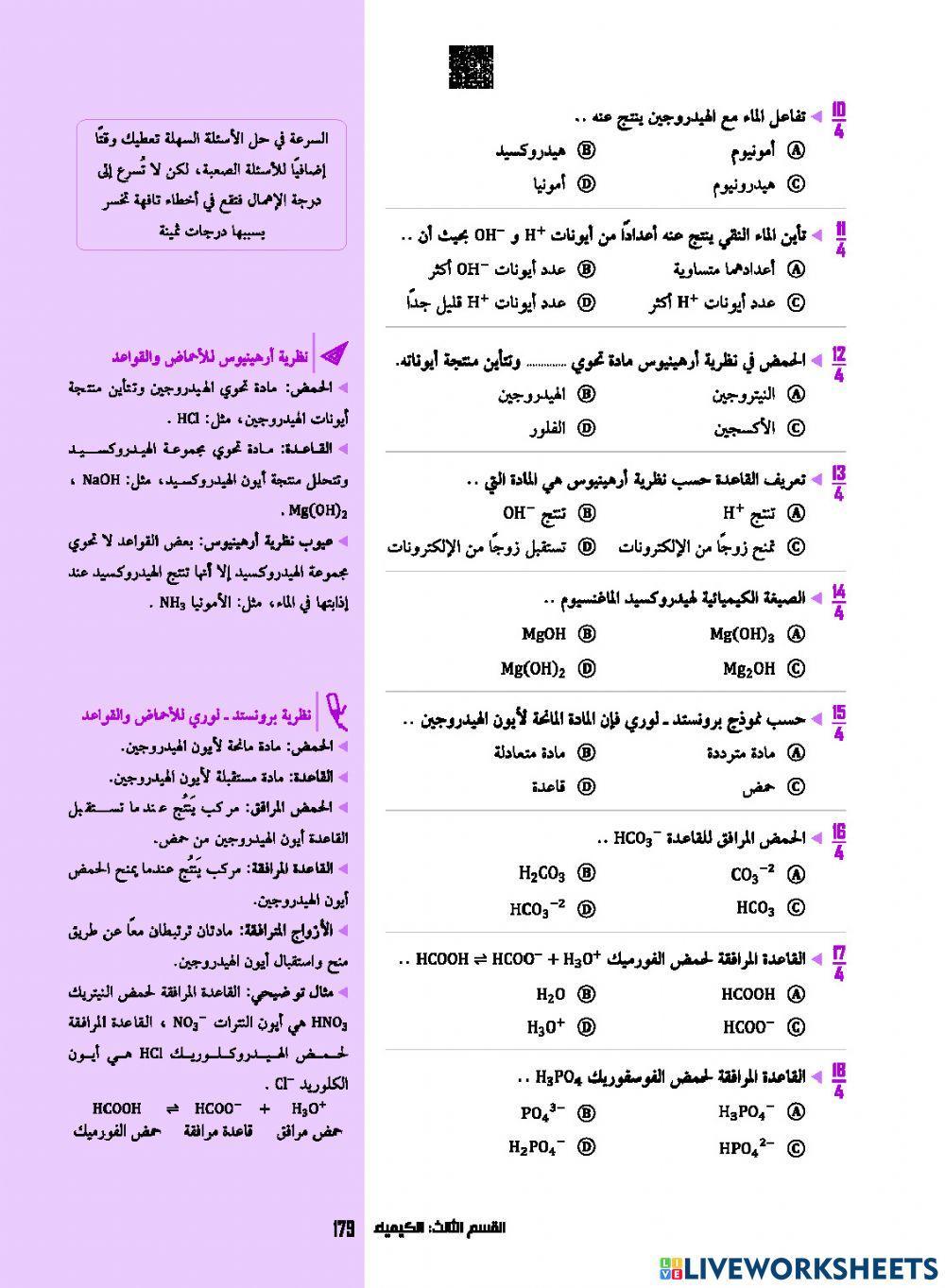 الاحماض والقواعد ود 1443هـ road