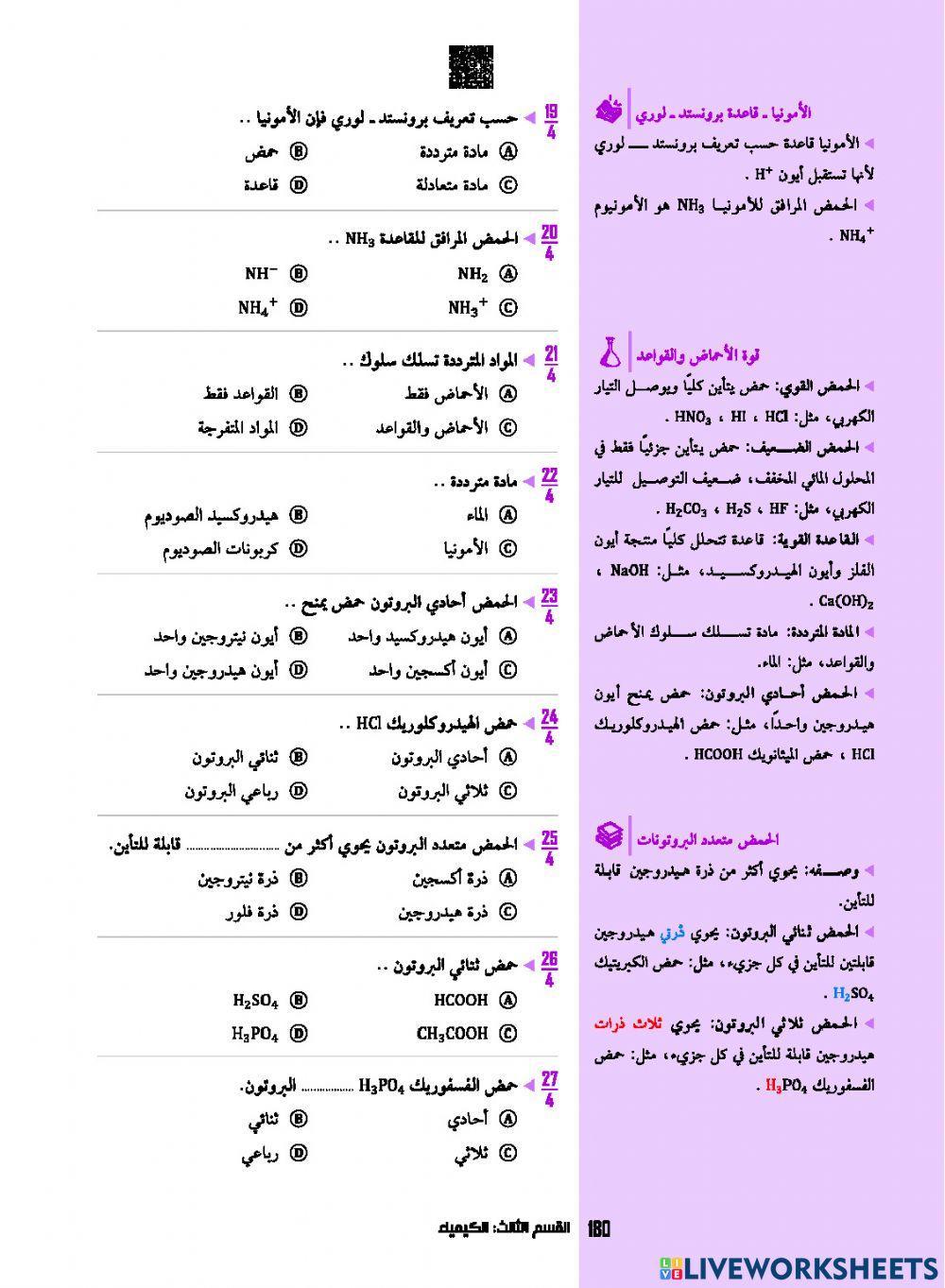 الاحماض والقواعد ود 1443هـ road