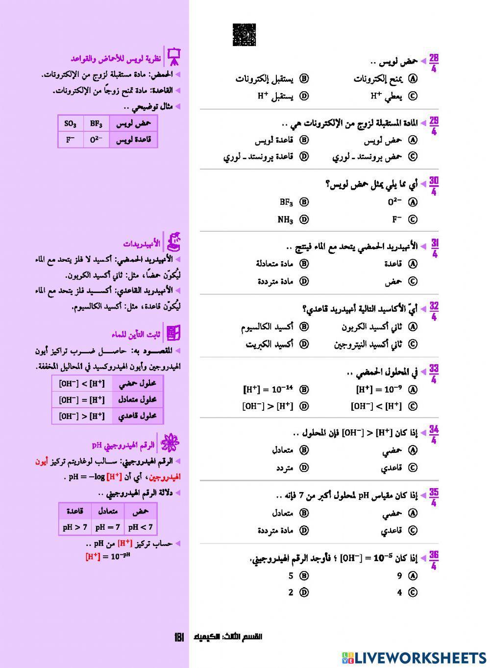 الاحماض والقواعد ود 1443هـ road