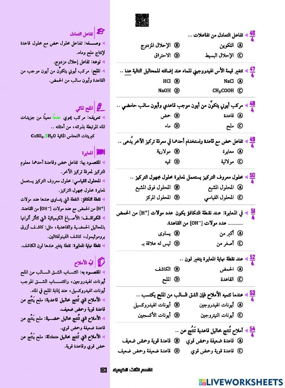 الاحماض والقواعد ود 1443هـ road