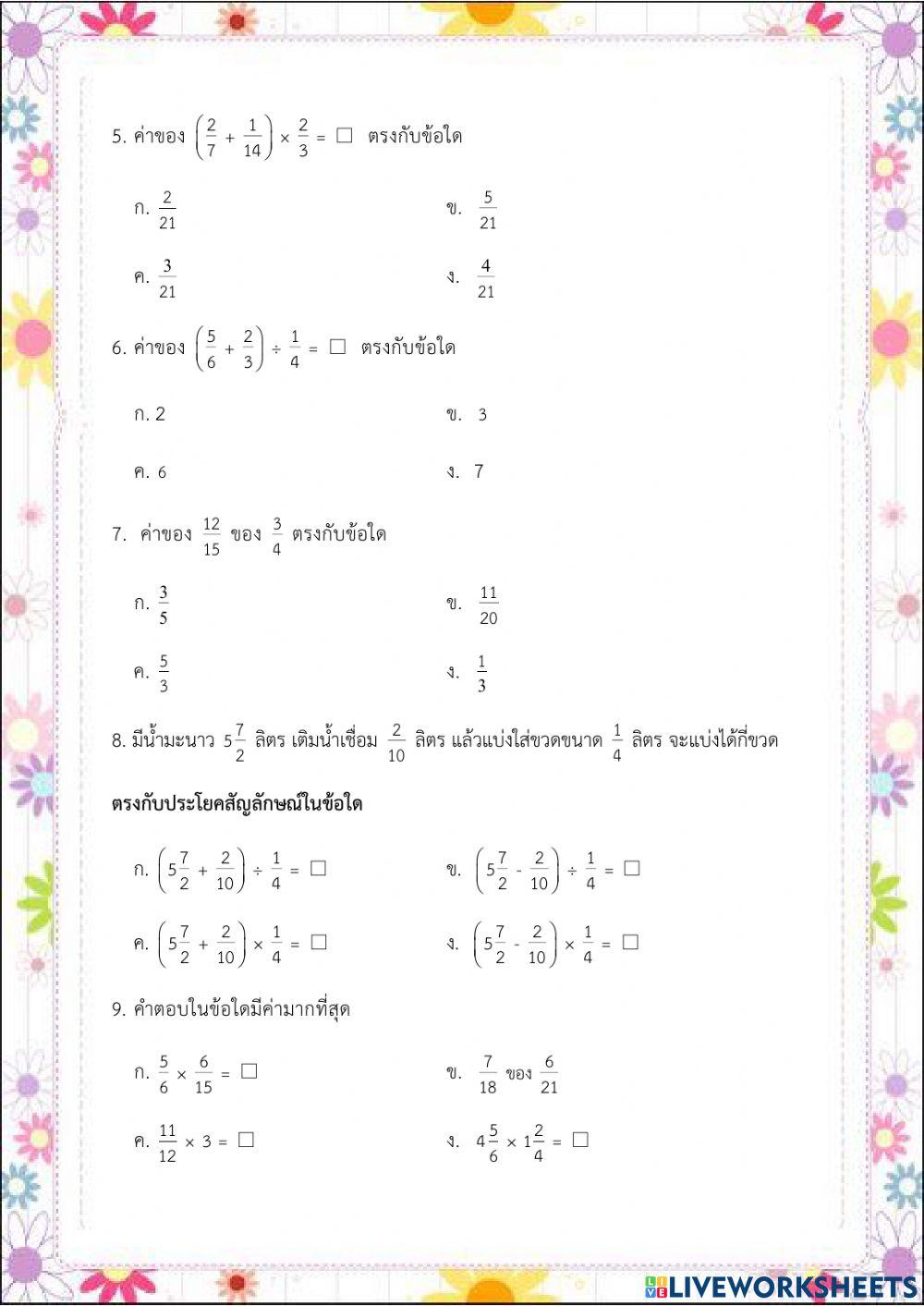 ข้อสอบคณิตศาสตร์ ป.5