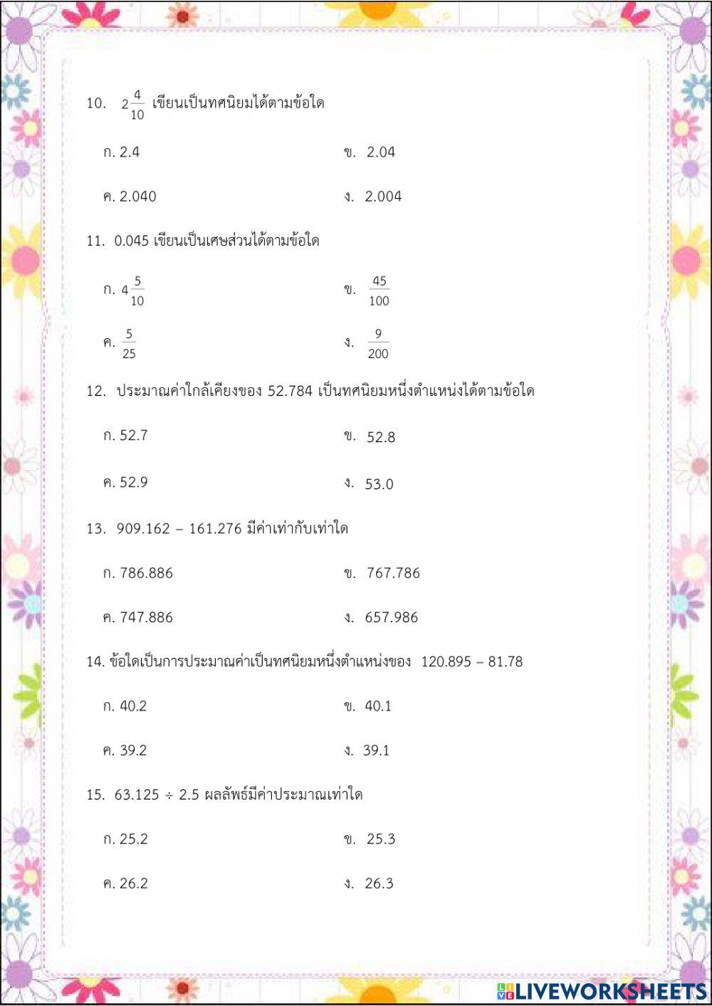 ข้อสอบคณิตศาสตร์ ป.5