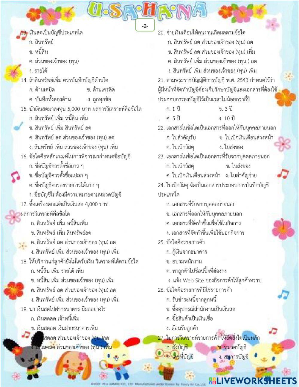 บัญชีเบื้องต้น