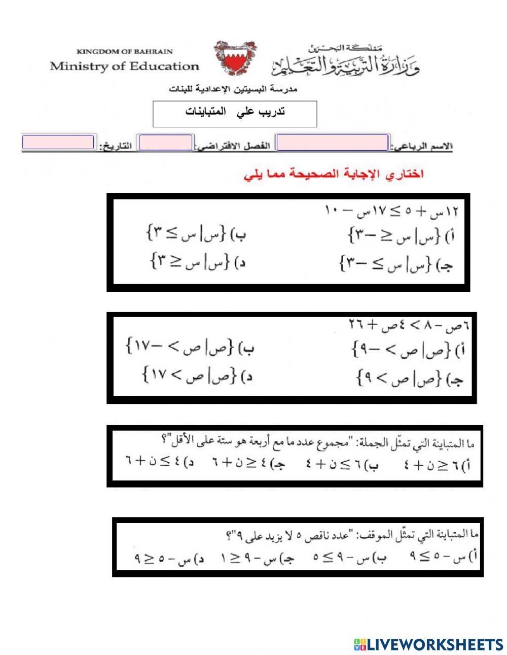 تمارين علي المتباينات
