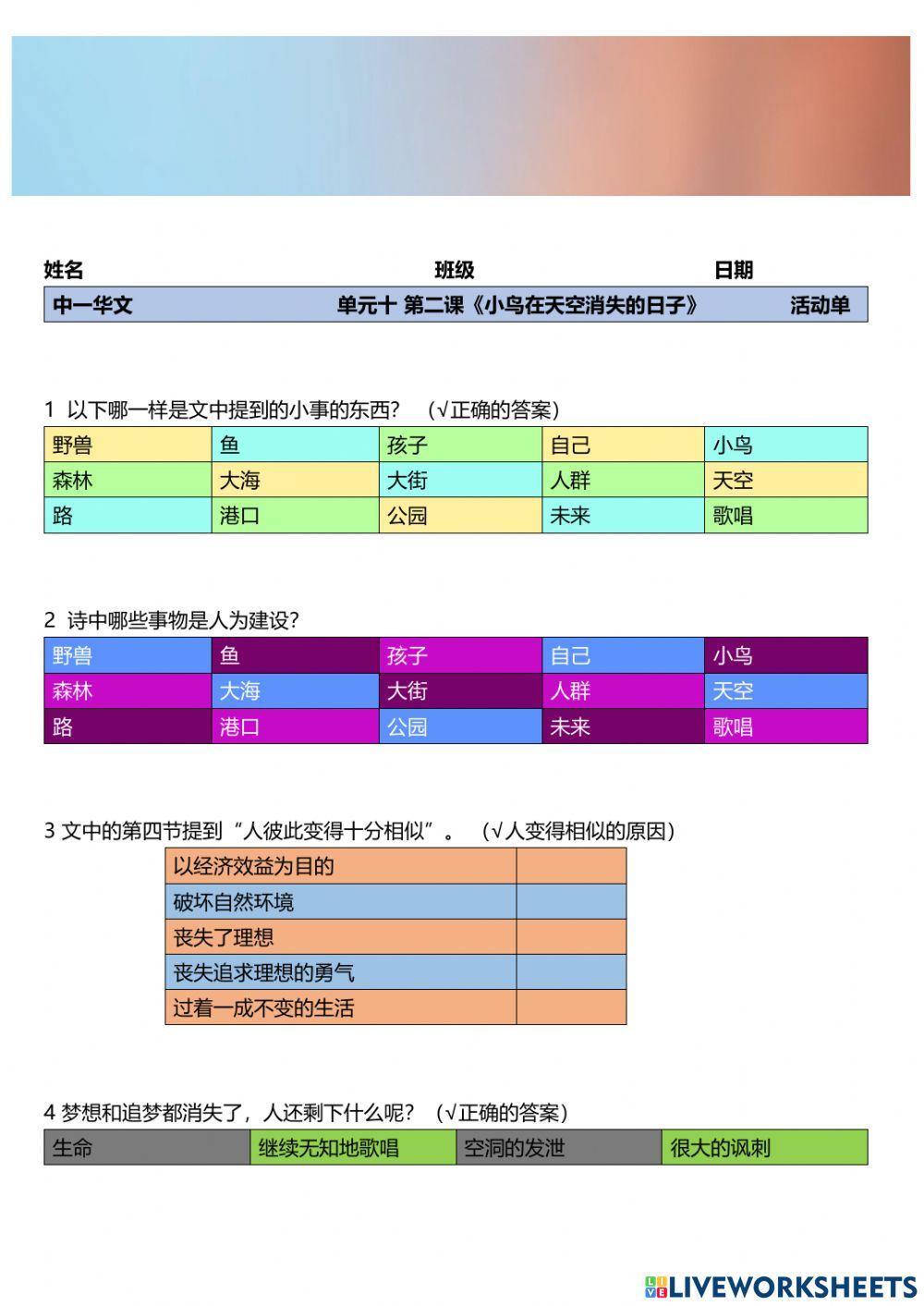 单元十 第十课《小鸟在天空消失的日子》