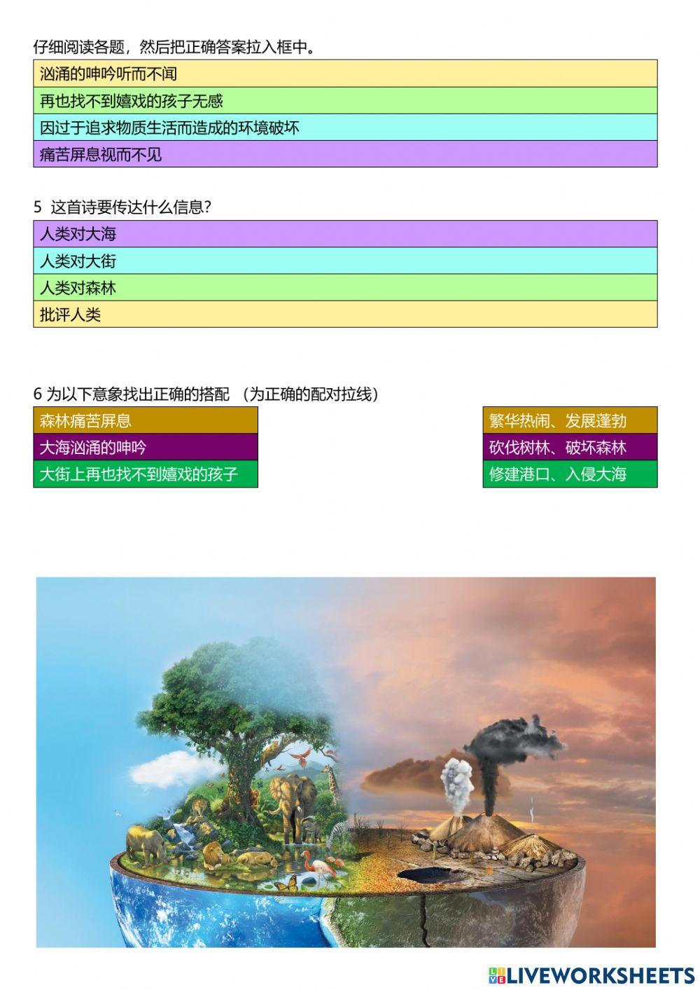 单元十 第十课《小鸟在天空消失的日子》