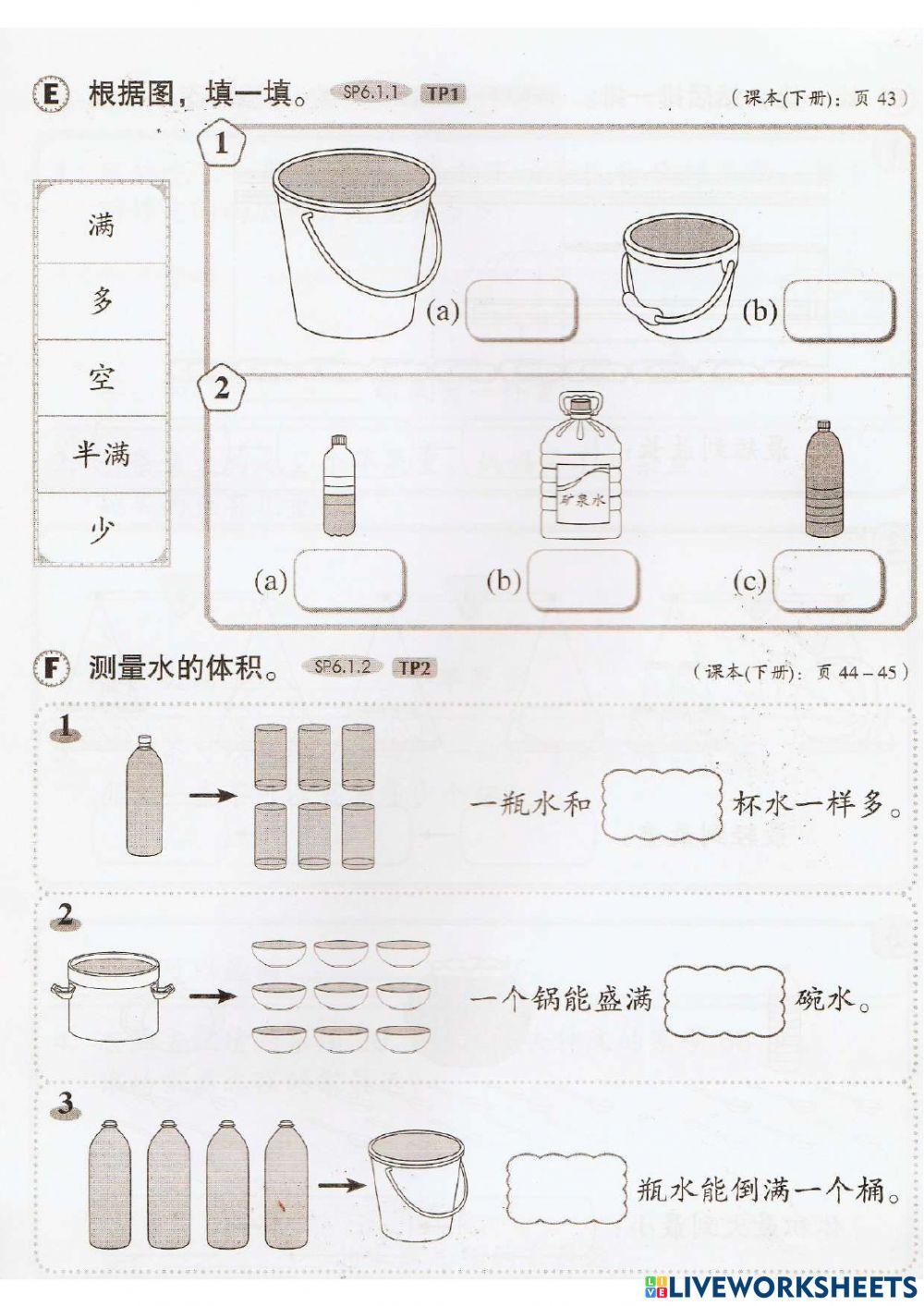 一年级数学 6.0度量衡（评估）