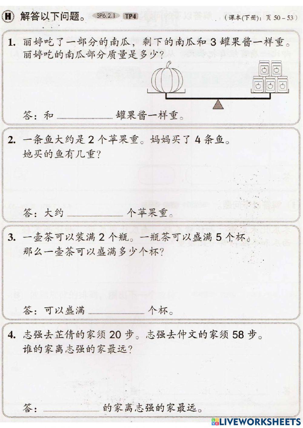 一年级数学 6.0度量衡（评估）