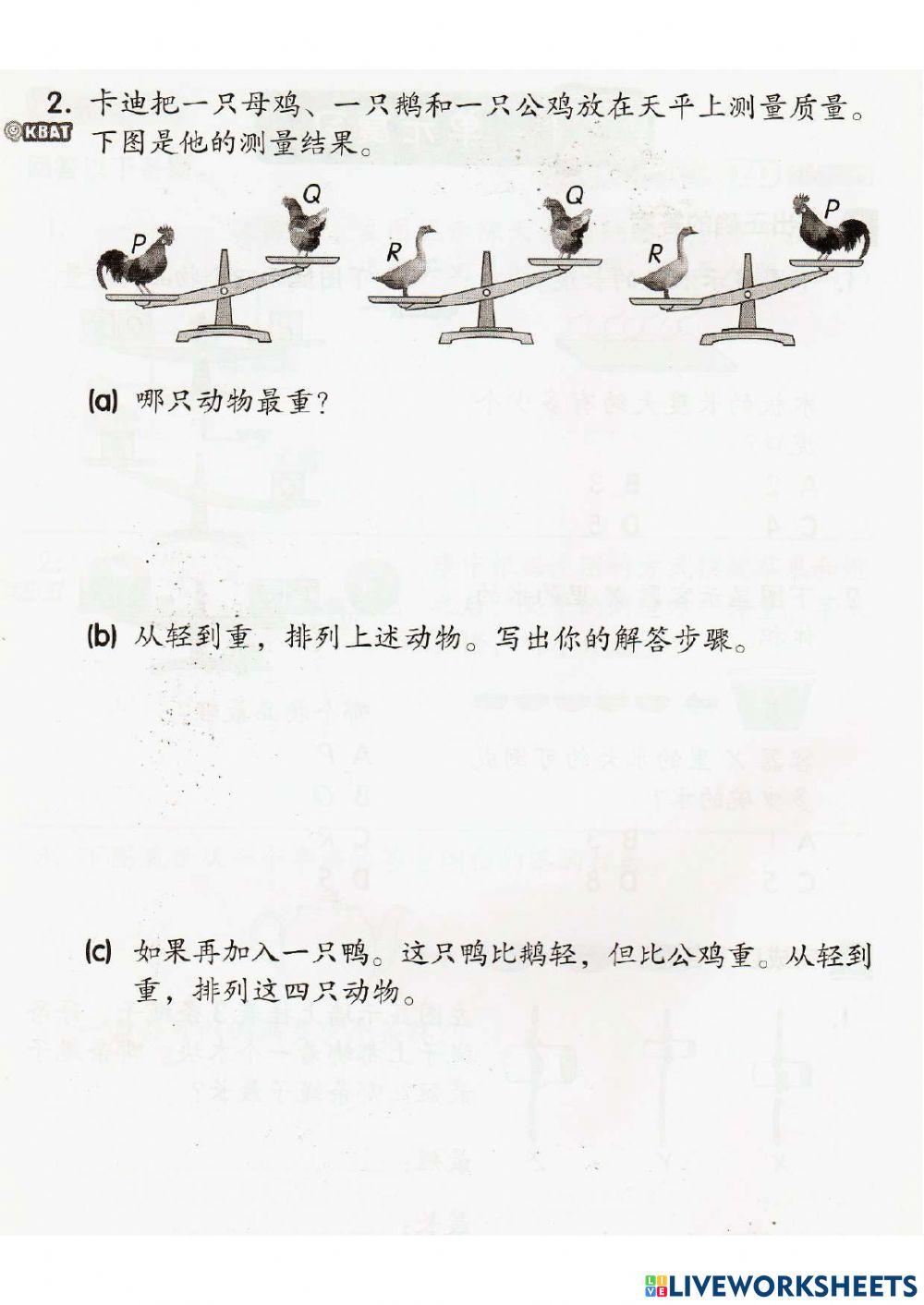 一年级数学 6.0度量衡（评估）