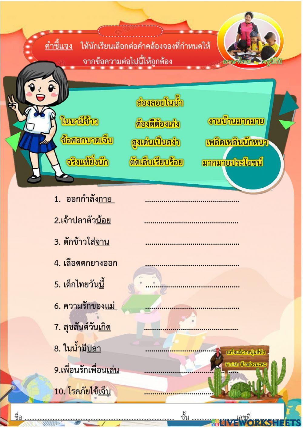 คำคล้องจอง4พยางค์