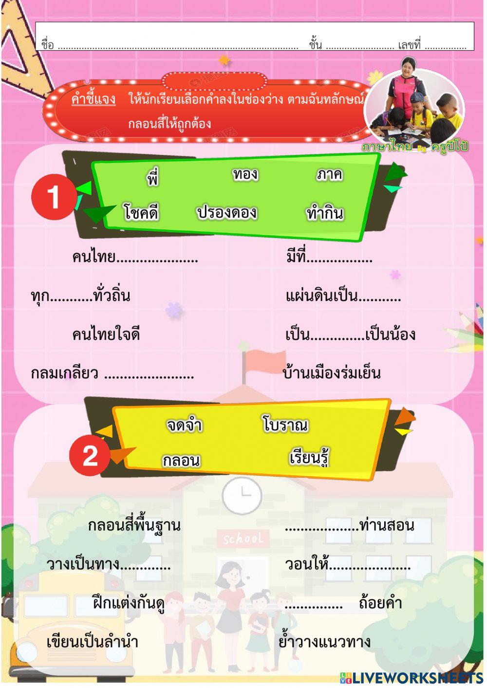 กลอนสี่ ป.3