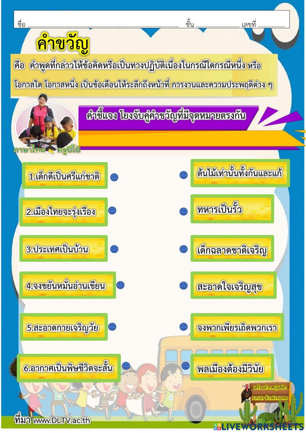คำขวัญ ป.3