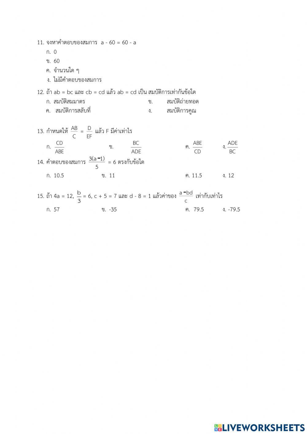 ข้อสอบสมการเชิงเส้น ม.1