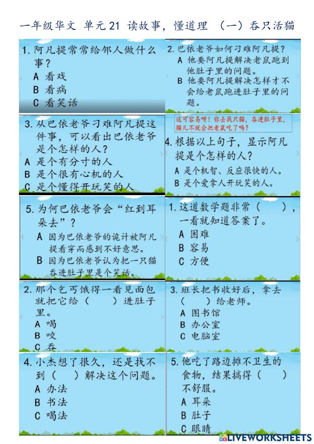 一年级华文 单元21