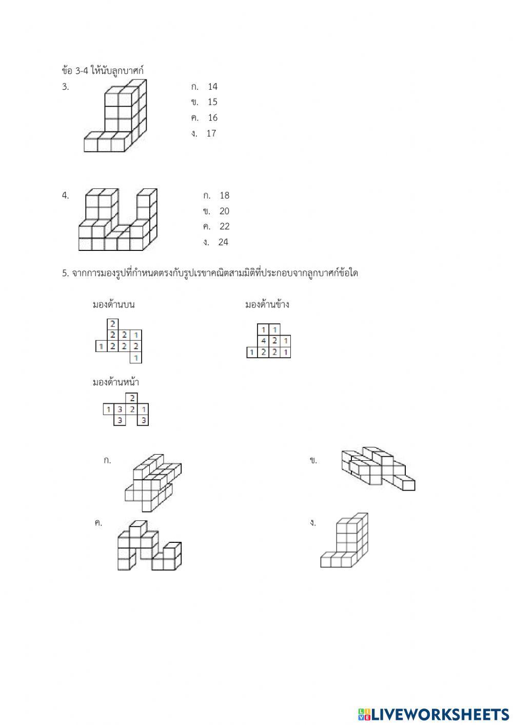 ข้อสอบมิติสัมพันธ์ ม.1