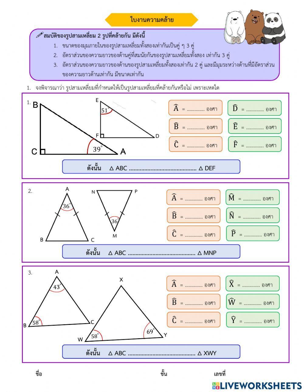 ใบงานความคล้าย